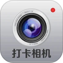 元道相机打卡官方版