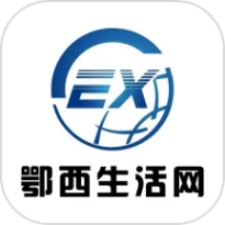 鄂西生活网客户端