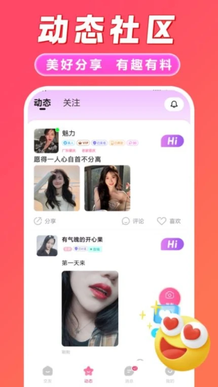 同城速聊官网版图2