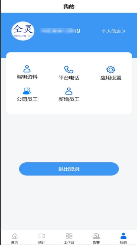 智慧水厂运营管理系统最新版图3