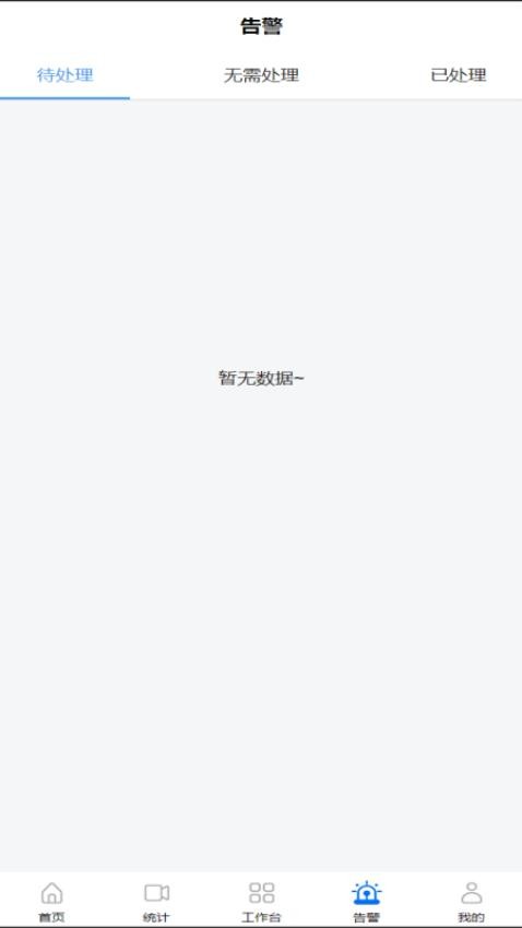 智慧水厂运营管理系统最新版图2