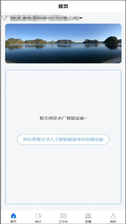 智慧水厂运营管理系统最新版图4