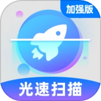 光速扫描加强版最新版