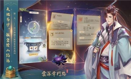云深掌门路游戏图1