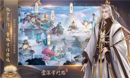 云深掌门路游戏图3