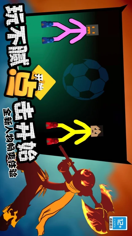 火柴人战神传说游戏图1