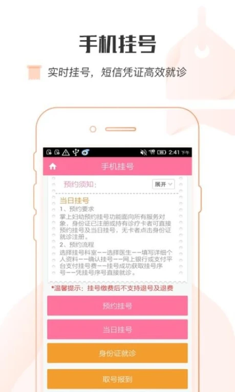 掌上妇幼官方版图2