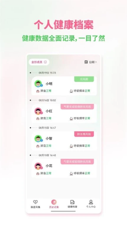 听肺肺免费版界面