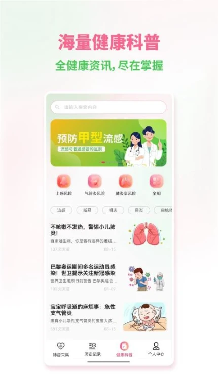 听肺肺免费版图4