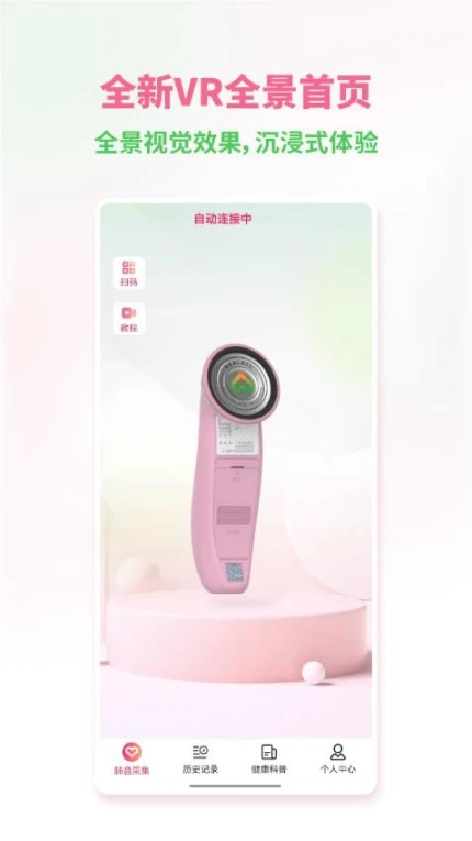 听肺肺免费版图2