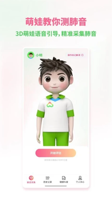 听肺肺免费版图3