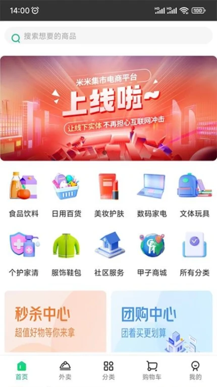 米米集市平台图2