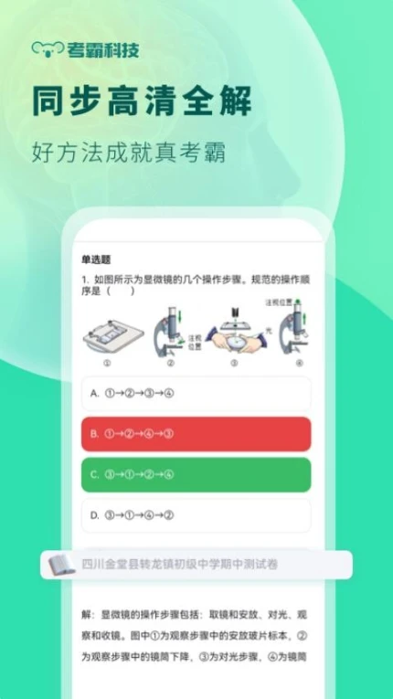 初中生物官方版图1