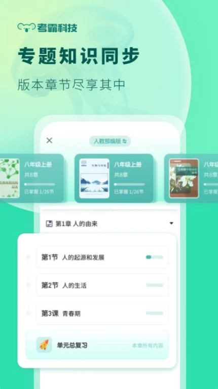 初中生物官方版图2
