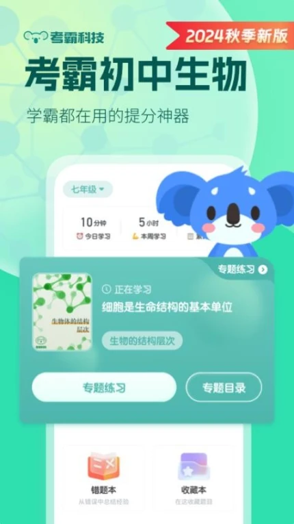 初中生物官方版截图