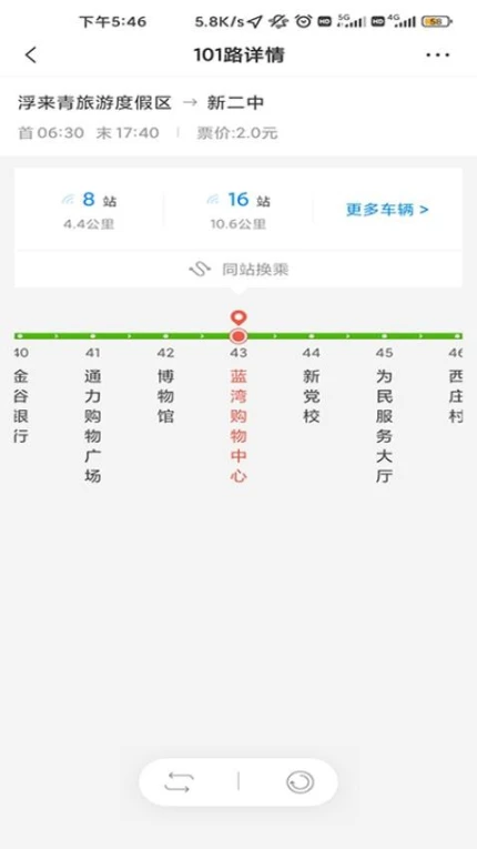 莒易行APP图2