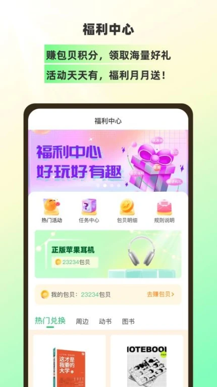 包学习手机版图1