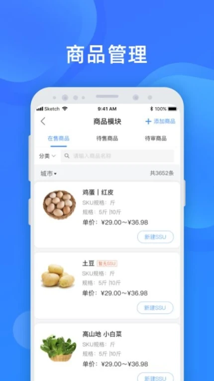 美菜卖家官方版图3