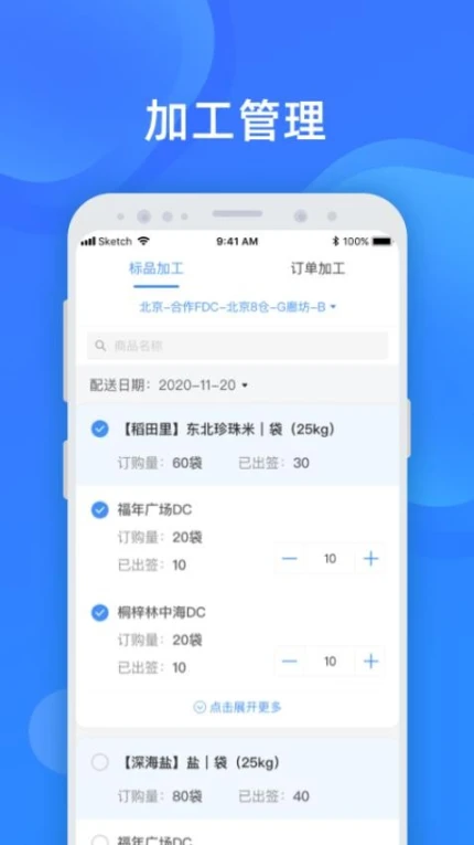 美菜卖家官方版图1