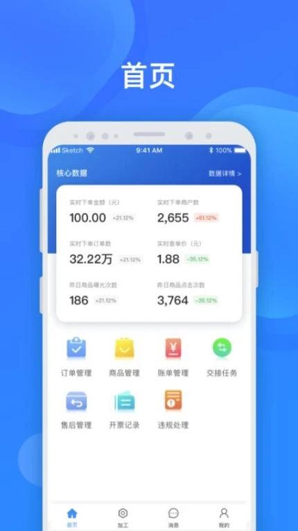 订单管理界面