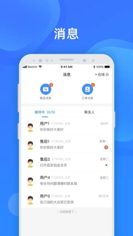 美菜卖家官方版图4