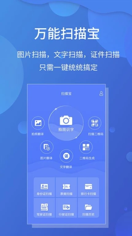 扫描宝免费版图1