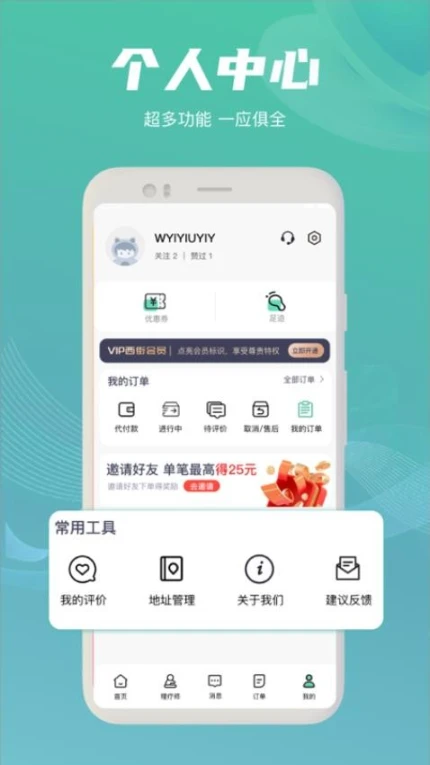 西街到家手机版图3