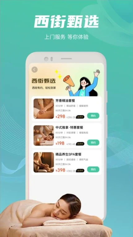 西街到家手机版图1
