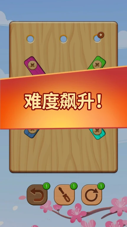 螺丝钉拆拆乐手游图3