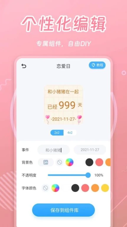 天天小组件免费版图1
