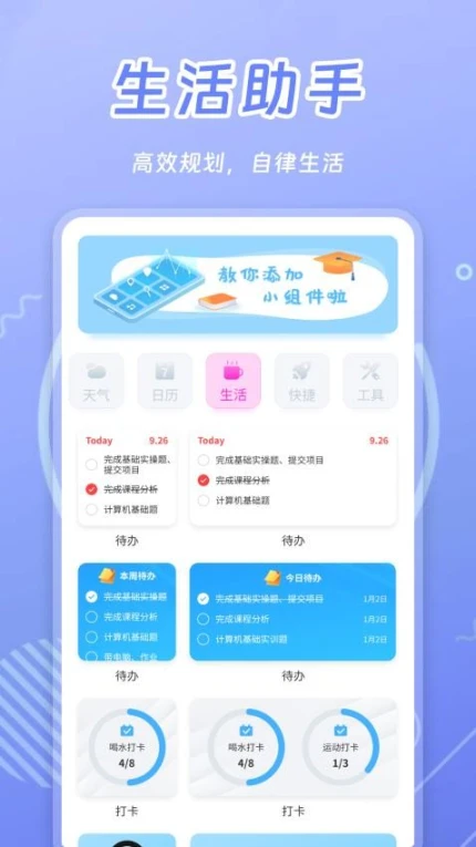 天天小组件免费版图3