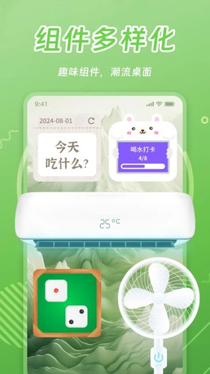 天天小组件免费版图4