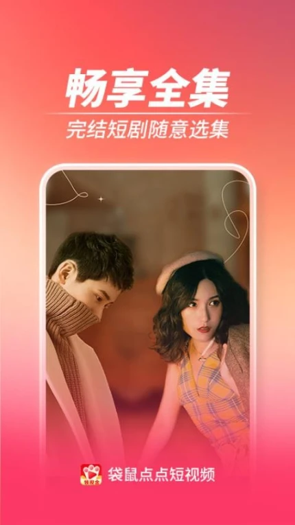 袋鼠点点短视频最新版图1