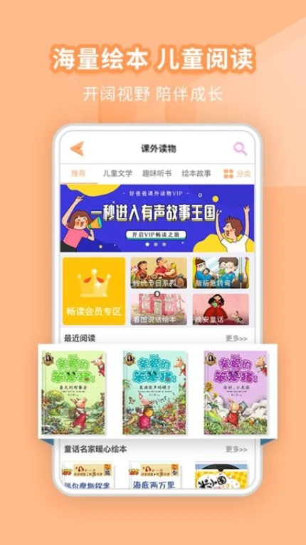 好爸爸学习机免费版截图