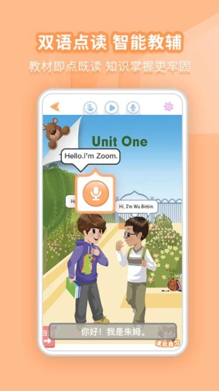 好爸爸学习机免费版图4