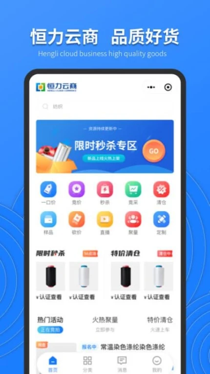 恒力云商官网版图1