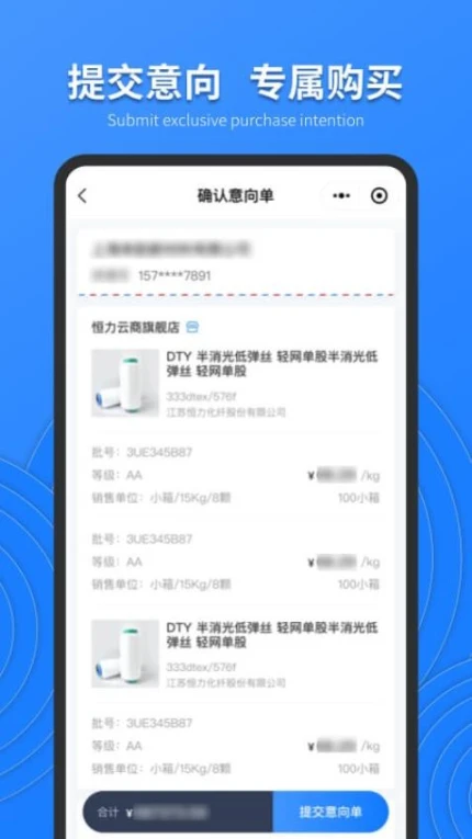 恒力云商官网版图2