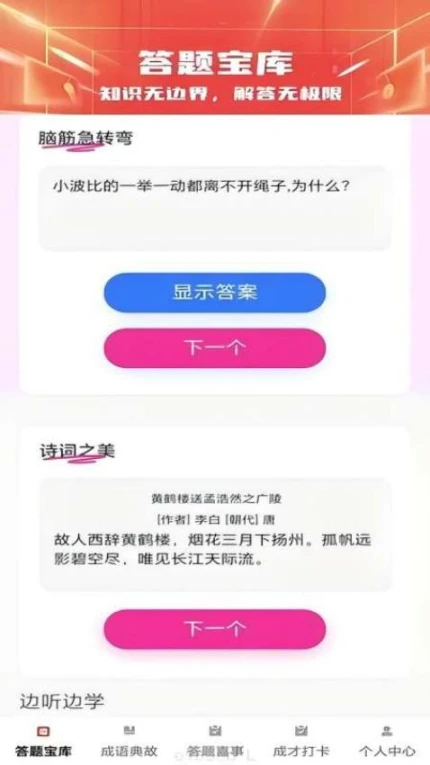 答题喜事多官方版图2