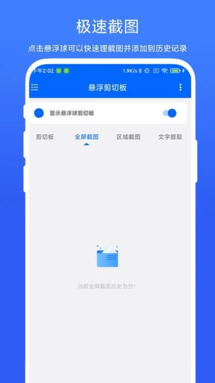 悬浮剪切板专业版图3