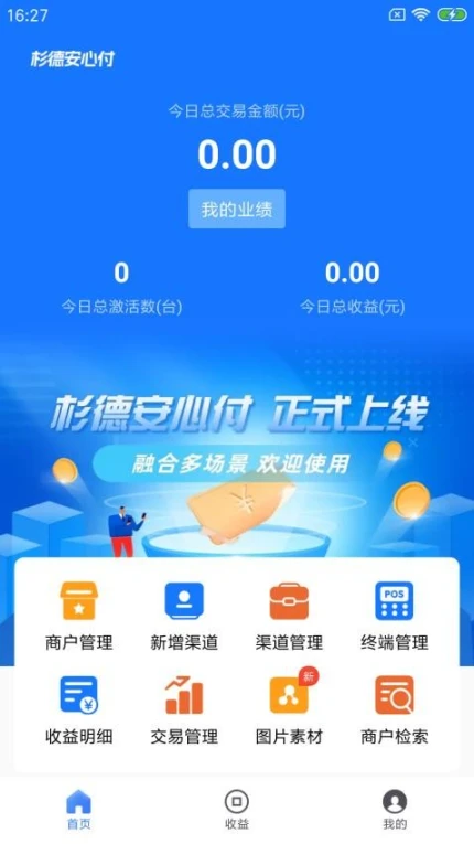 杉德安心付软件图2