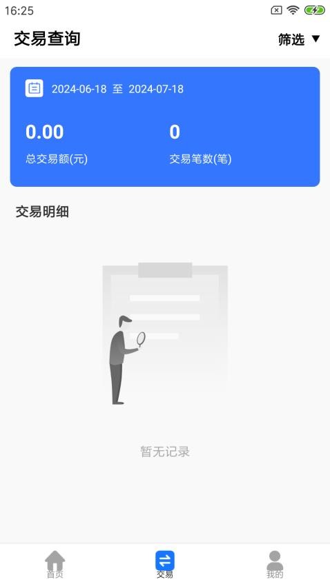杉德安心付软件图4