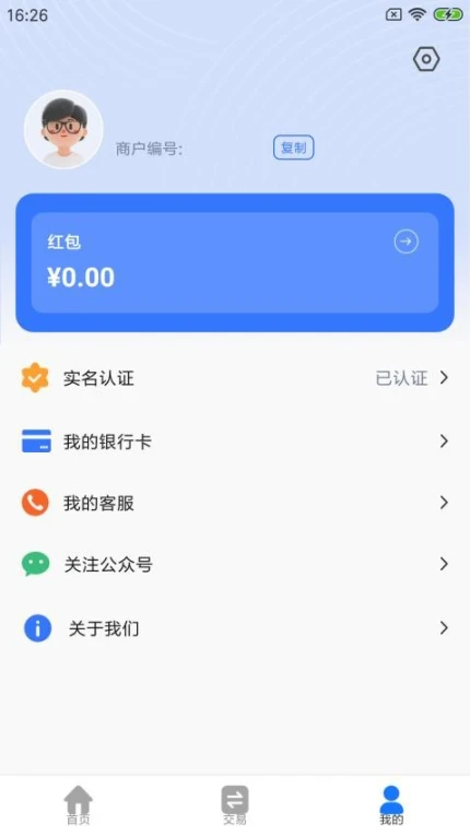 杉德安心付软件图3