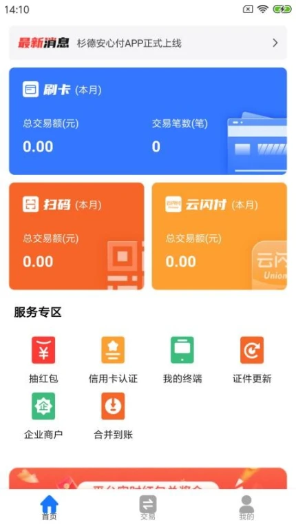 杉德安心付软件图1