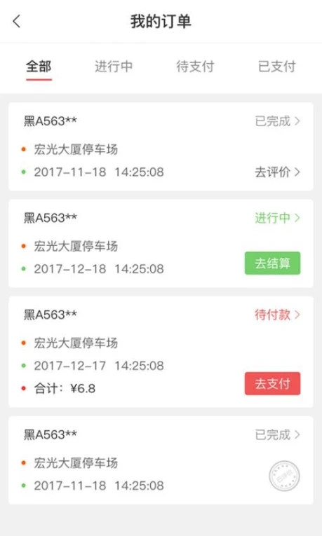 城泊通截图