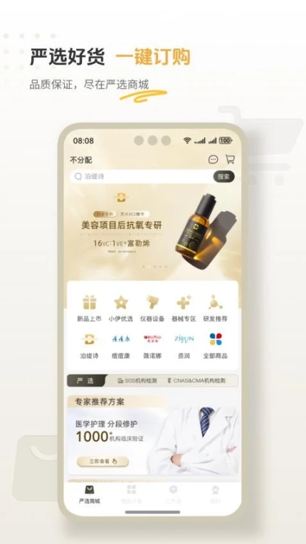 薇伊美V官网版图1