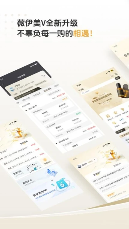 薇伊美V官网版图4