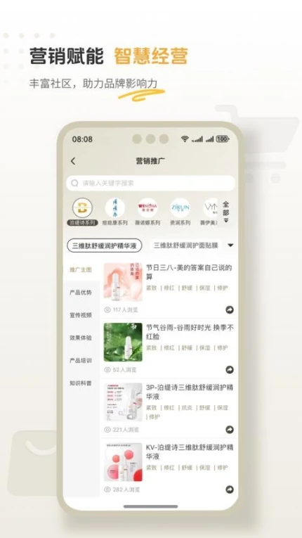 薇伊美V官网版图3