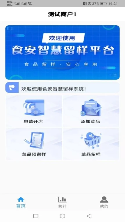 食安智慧留样app图1
