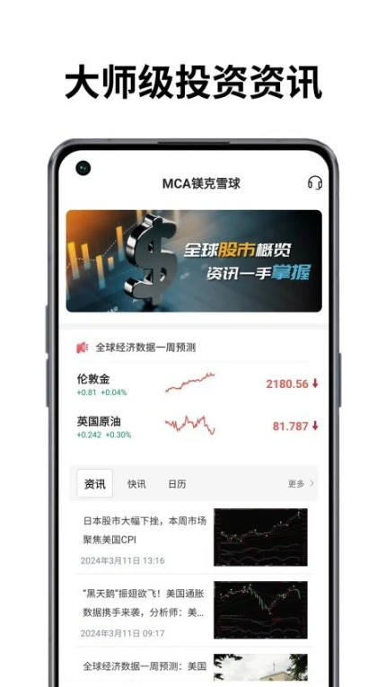 MCA 镁克雪球官网版图3