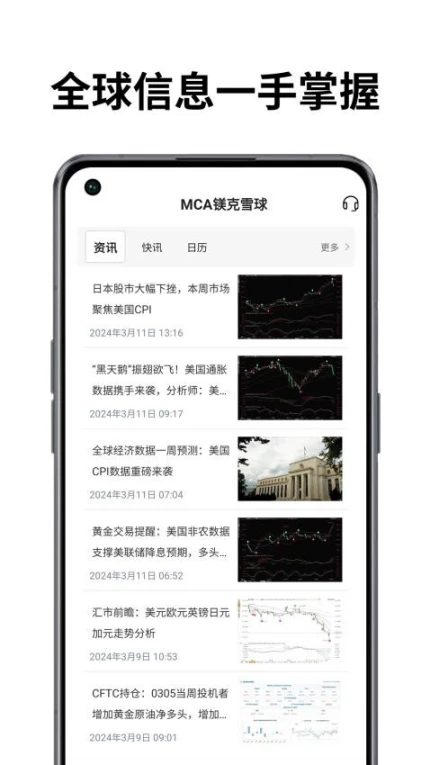 MCA镁克雪球截图